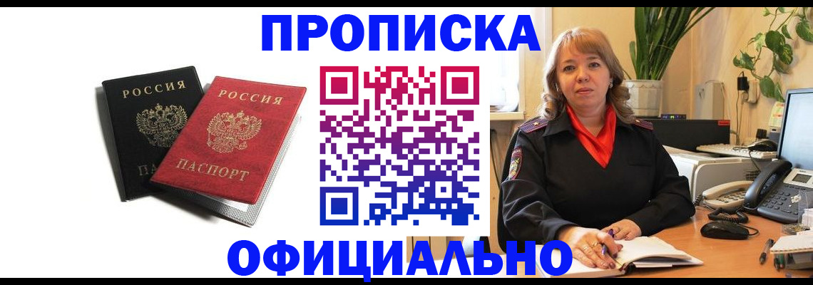прописка штамп в Чебоксарах
