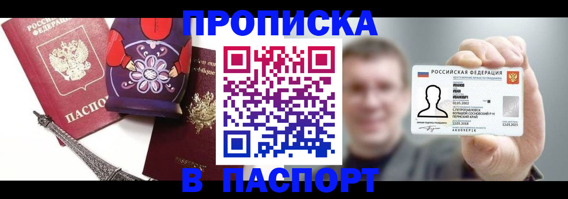 прописка для кредита в Чебоксарах