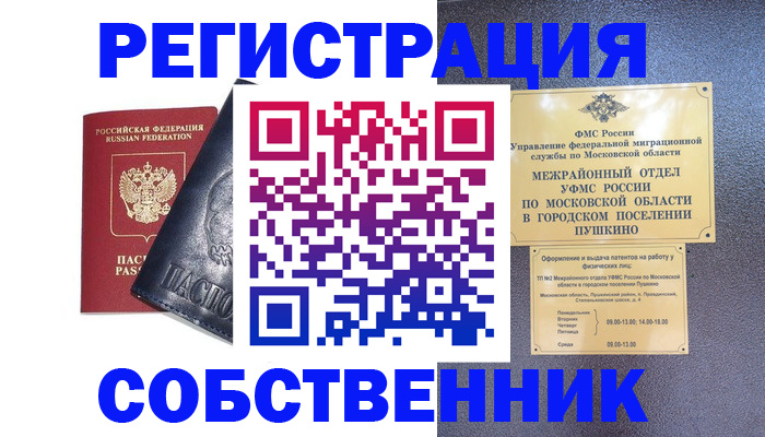 прописка ребенка в Чебоксарах